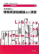 情報資源組織論の演習レポート: 図書館が好き！ブログ